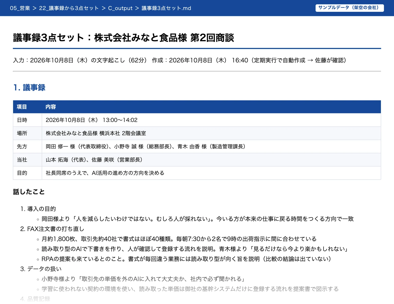 議事録3点セットの成果物。議事録・宿題表・お礼メール案が1枚に並ぶ