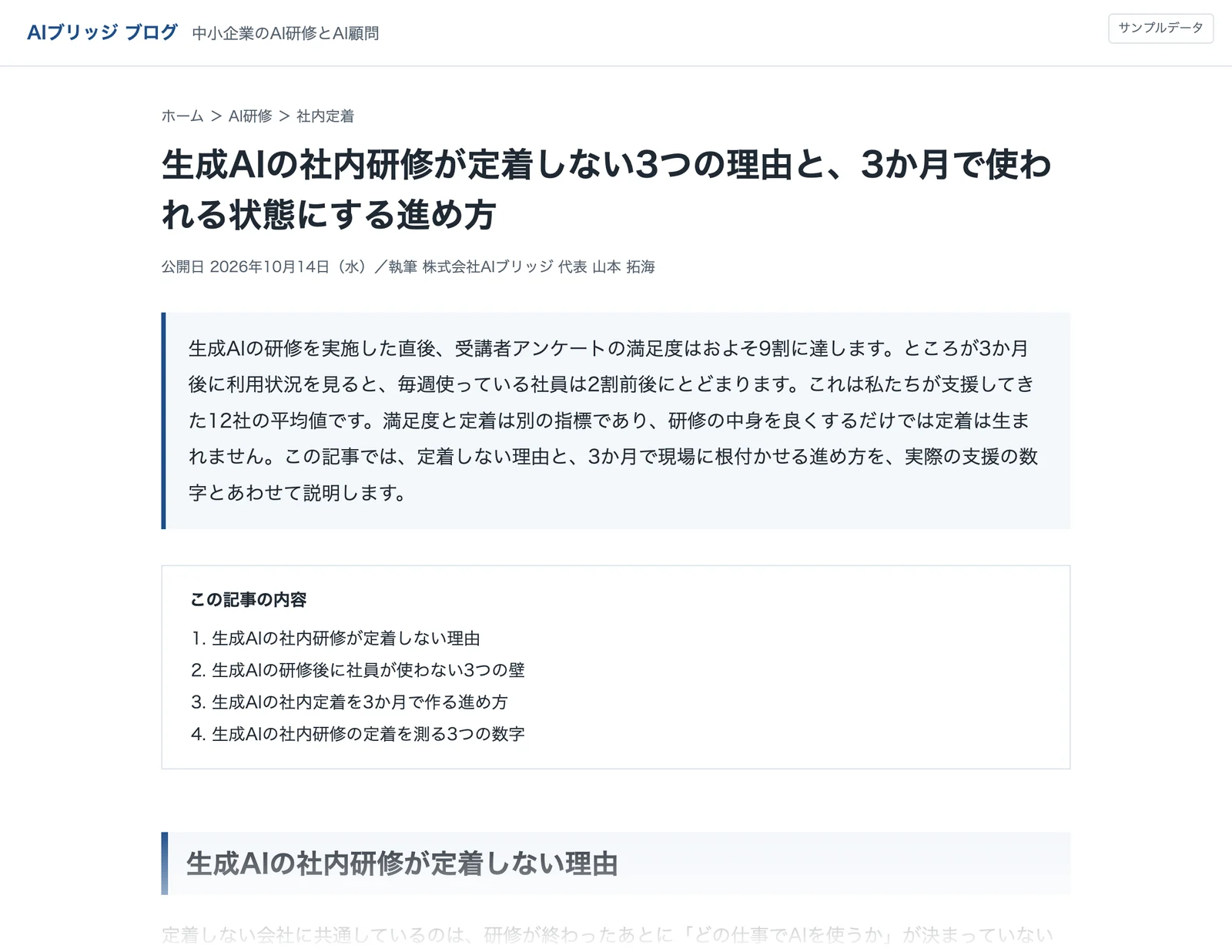 SEO記事の下書き。代表の口述をもとにした見出しと目次