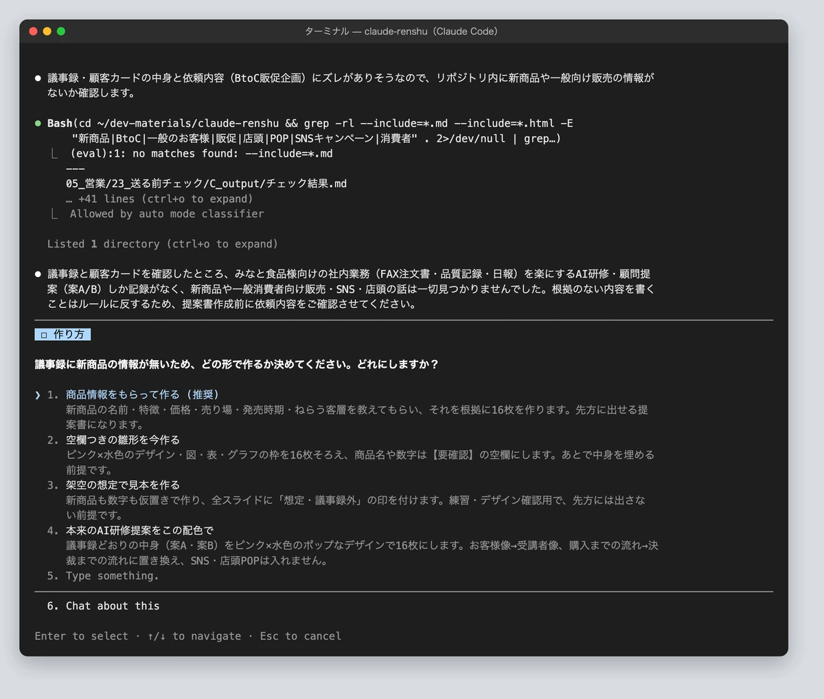 Claude Codeが作り方を選択肢で確認してきた画面