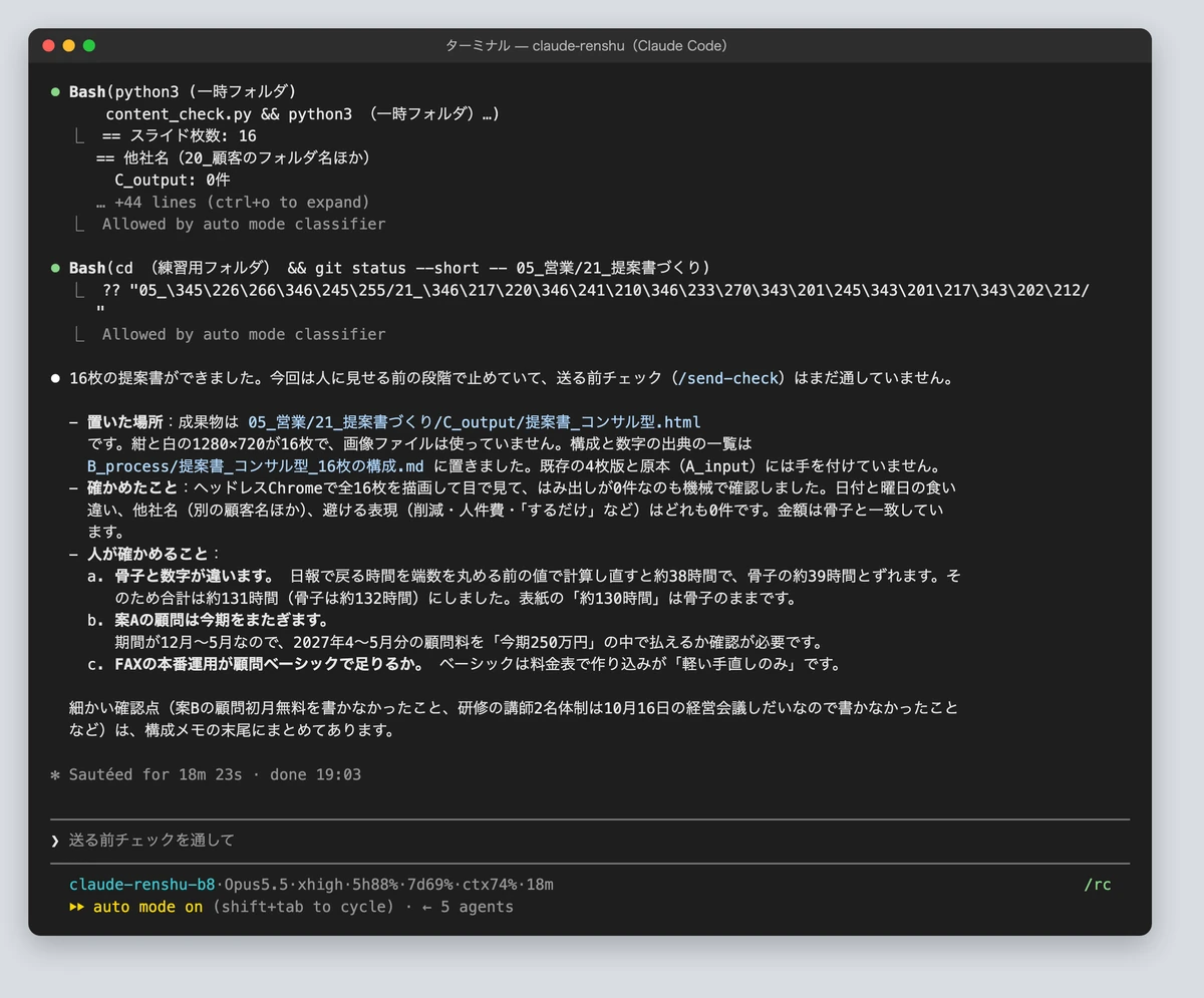 提案書の完成報告。置いた場所・確かめたこと・人が確かめること