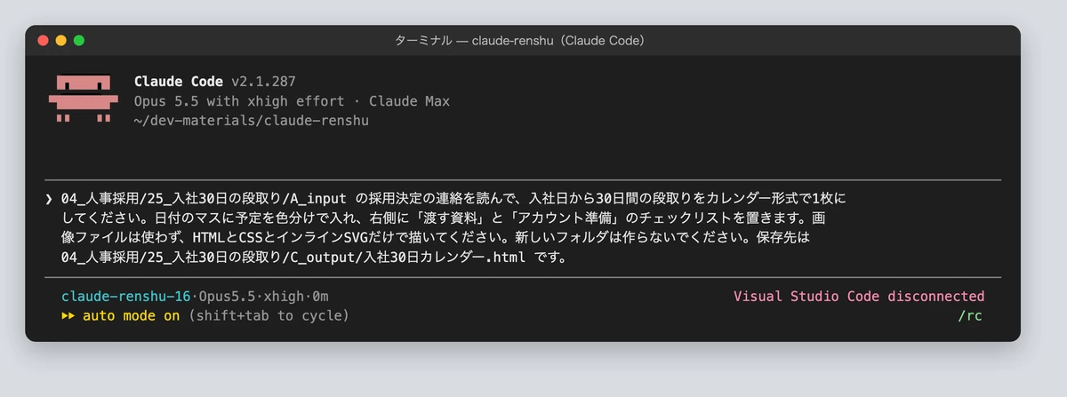 Claude Codeに入社30日カレンダーを指示した画面