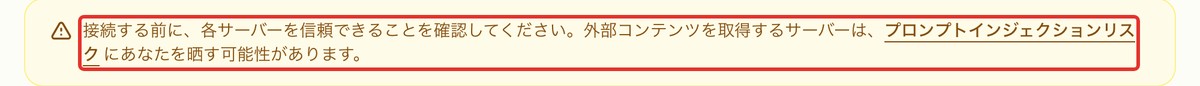 公式ドキュメント:つなぐ前に提供元を確かめる