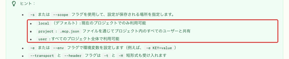 公式ドキュメント:3つのスコープ