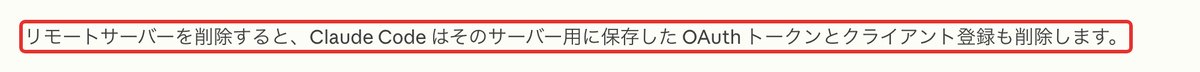 公式ドキュメント:削除すると認証も消える