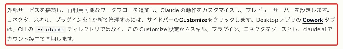 CoworkはCustomizeから読み込む公式説明