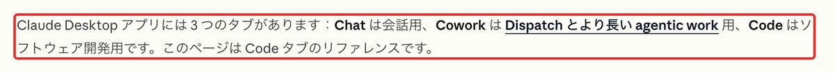 デスクトップアプリの3つのタブの公式説明