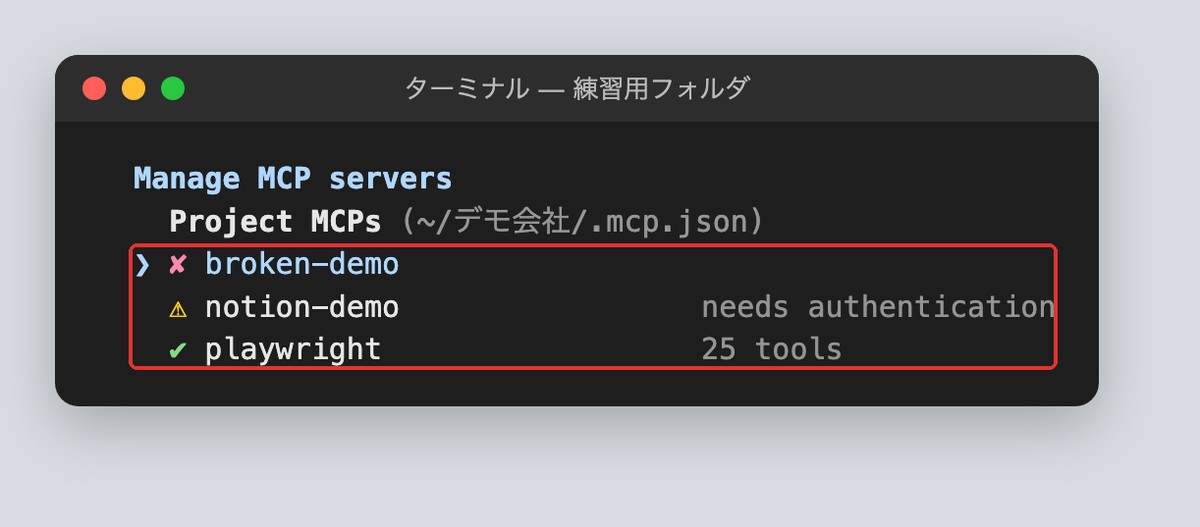 /mcpで状態を確かめた画面