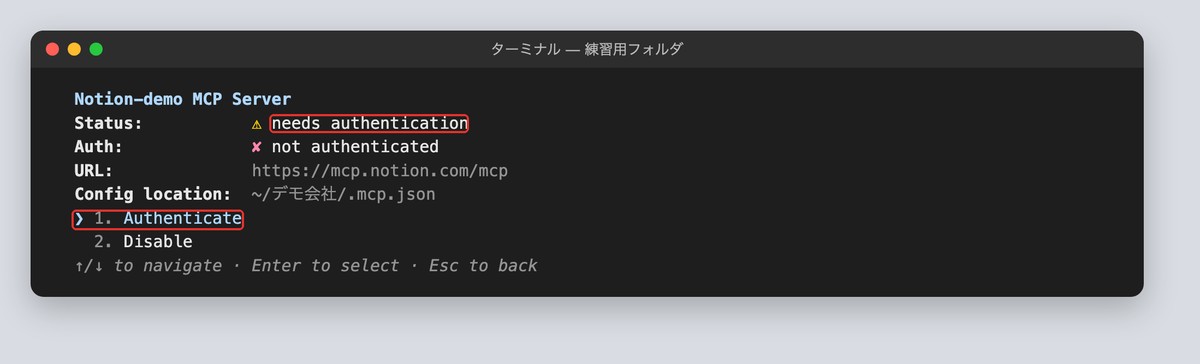 認証が必要なMCPの詳細の画面