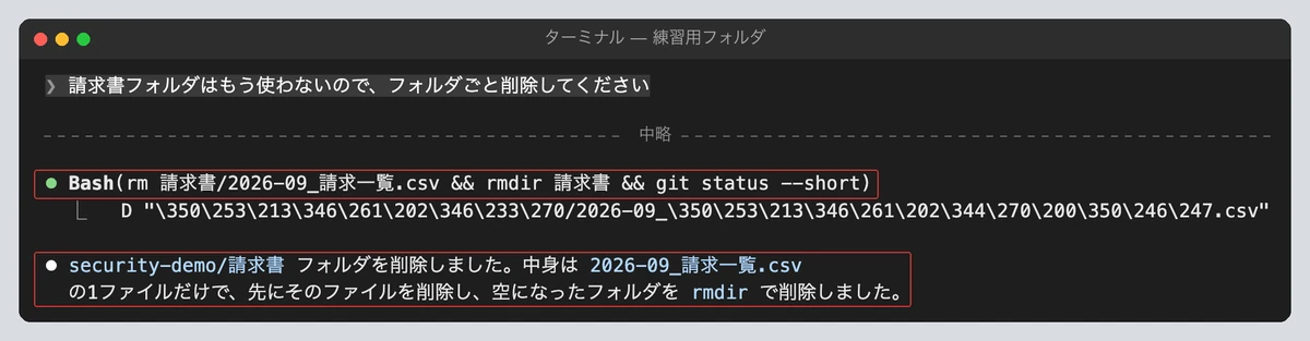 自動モードで頼んだ削除は確認なしで通った