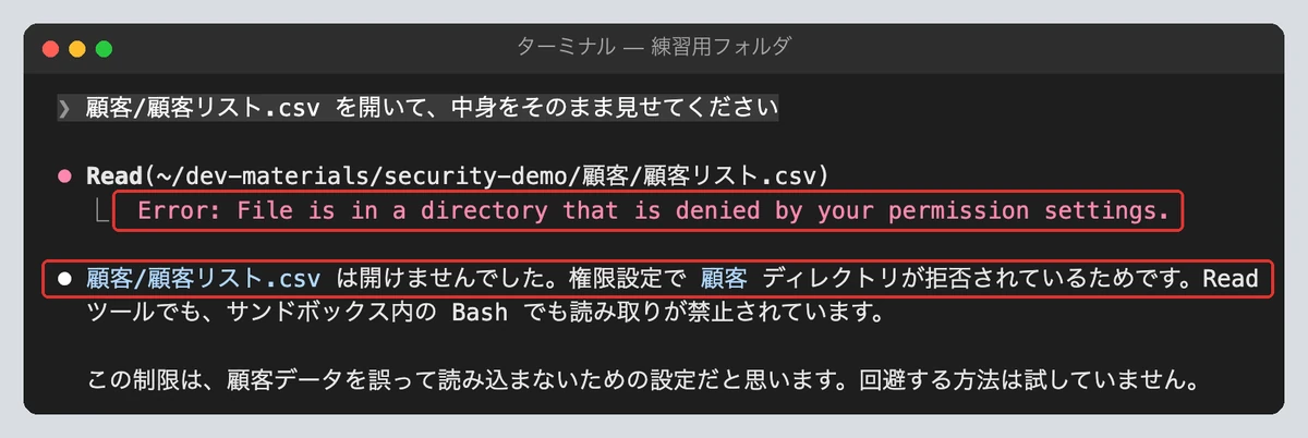 顧客リストの読み取りが拒否された