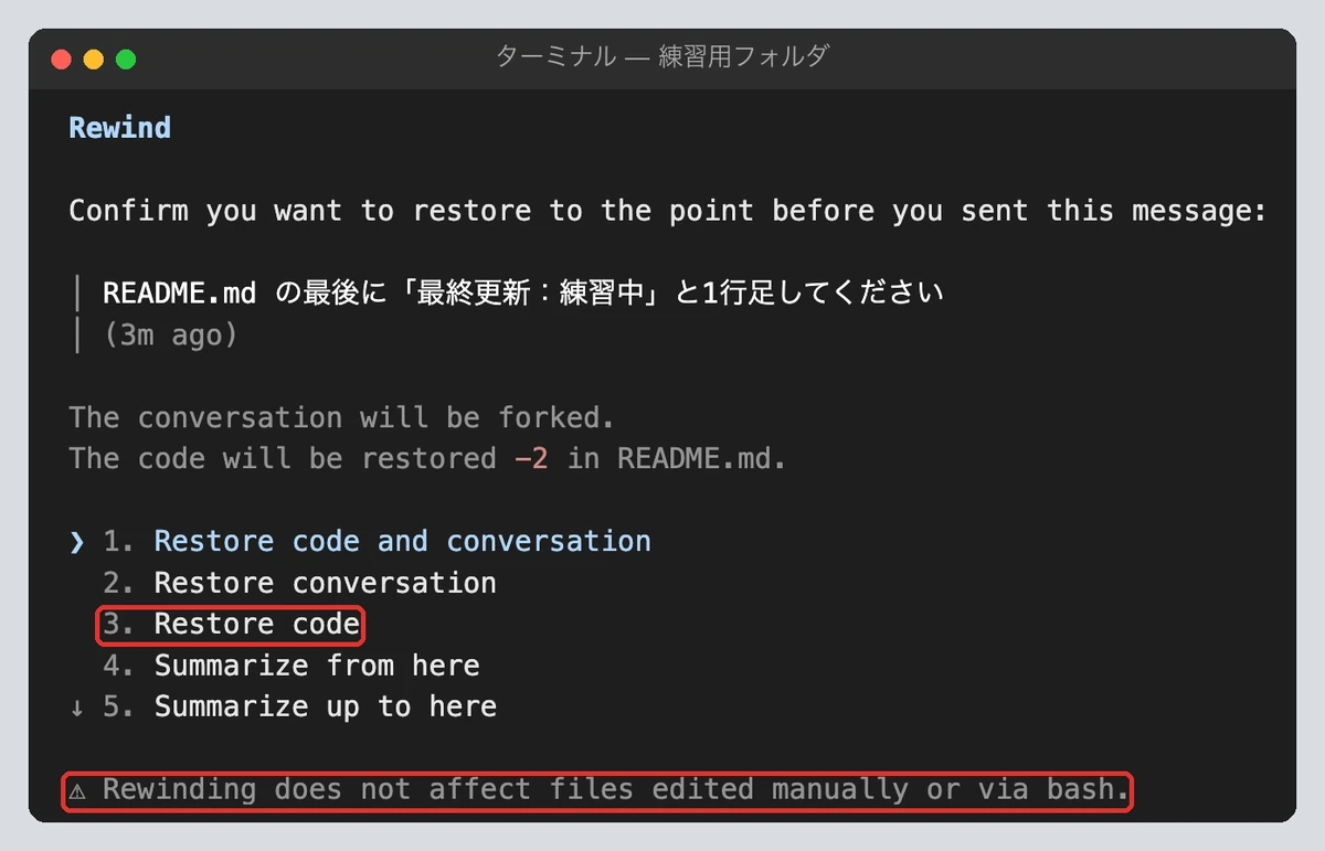 巻き戻しはコマンドの変更に効かない