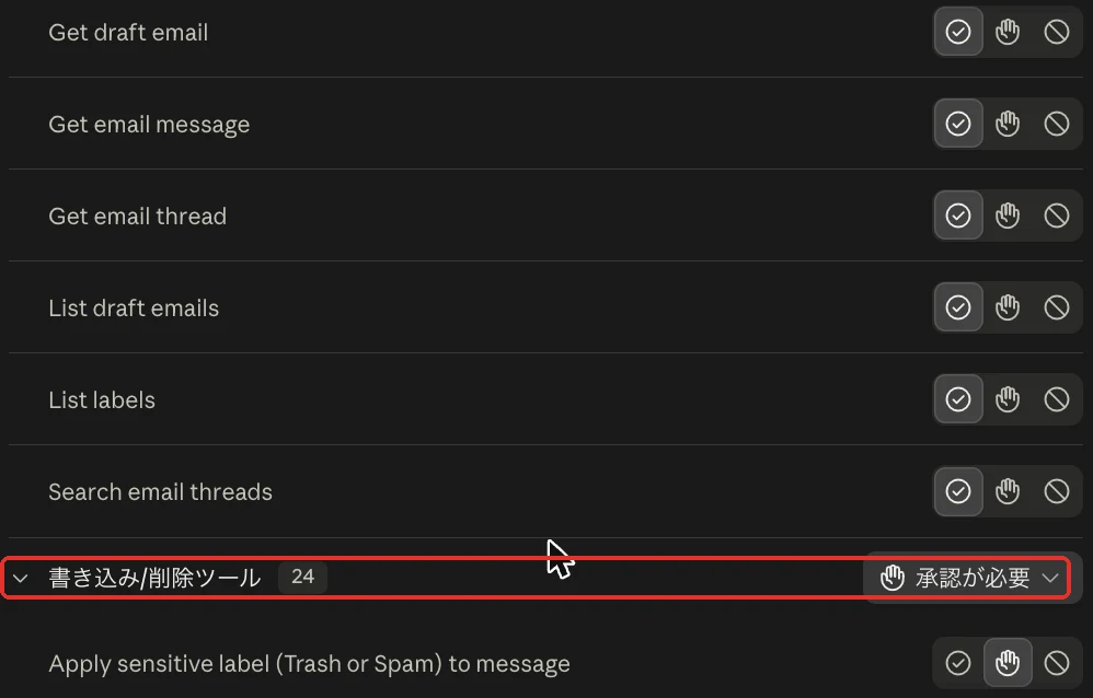 Gmailの書き込みと削除は承認が必要