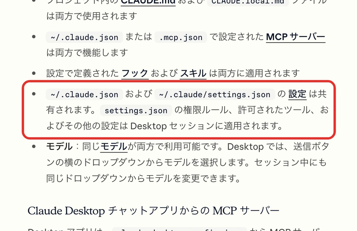 公式:設定ファイルはデスクトップにも効く