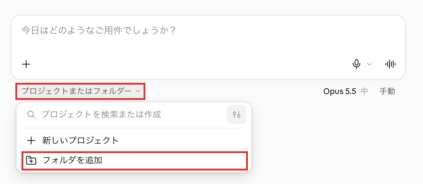 プロジェクトまたはフォルダーからフォルダを追加