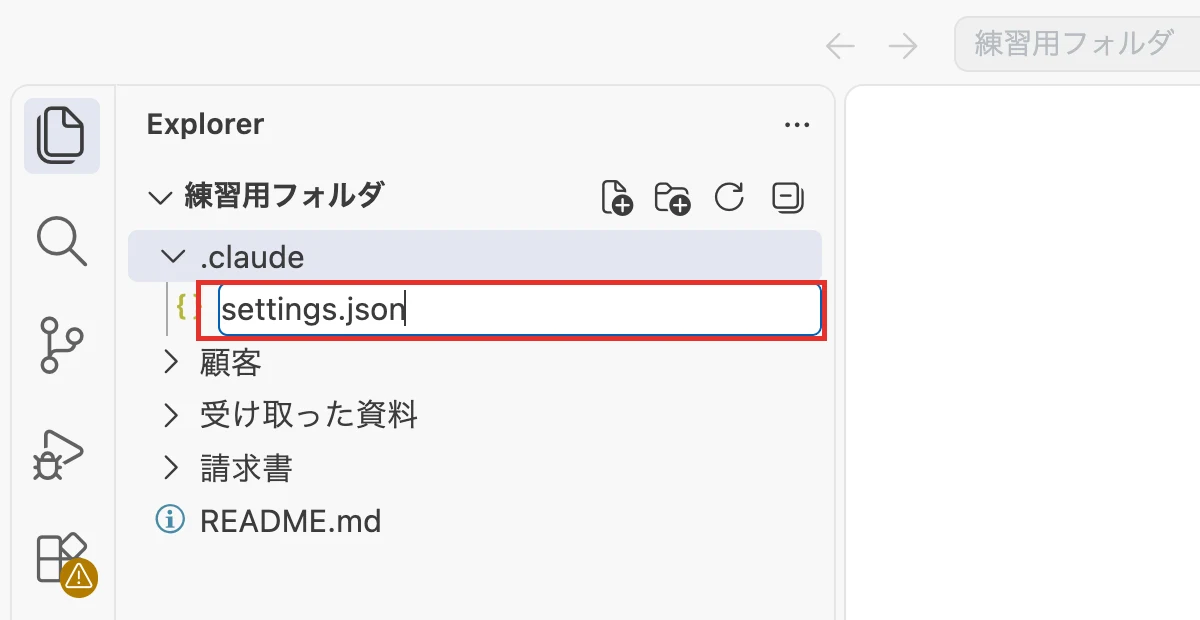 .claudeの中にsettings.jsonを作る