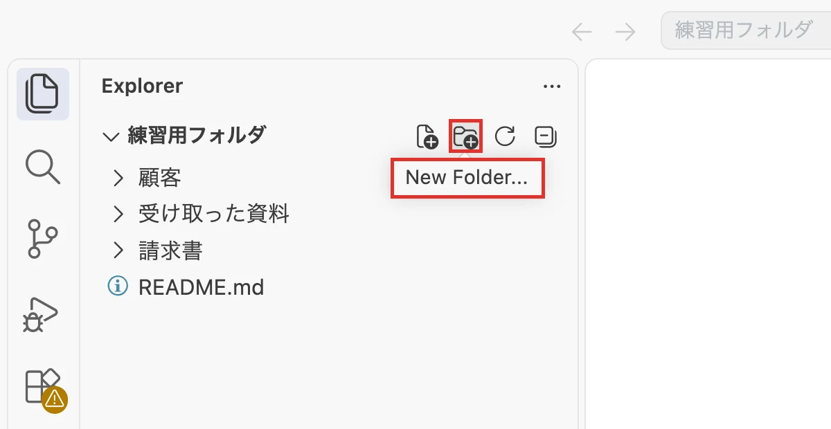 エクスプローラーのNew Folderボタン