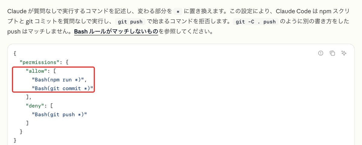 公式ドキュメント:許可リストの書き方