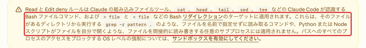 公式ドキュメント:読み取り禁止の効く範囲