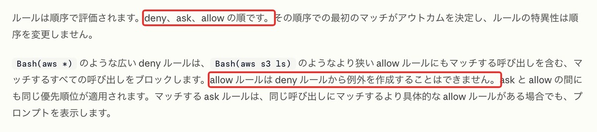 公式ドキュメント:禁止は許可より先に効く