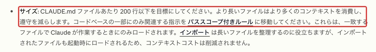 公式ドキュメント:CLAUDE.mdは200行以下