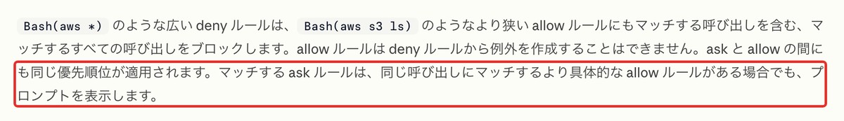 確認リストの優先順位の公式説明