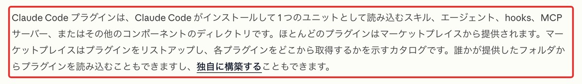 プラグインの公式説明