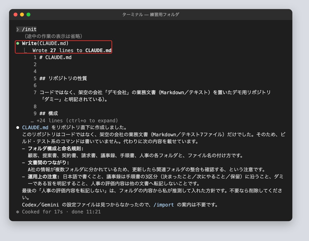 /initでCLAUDE.mdを作った画面