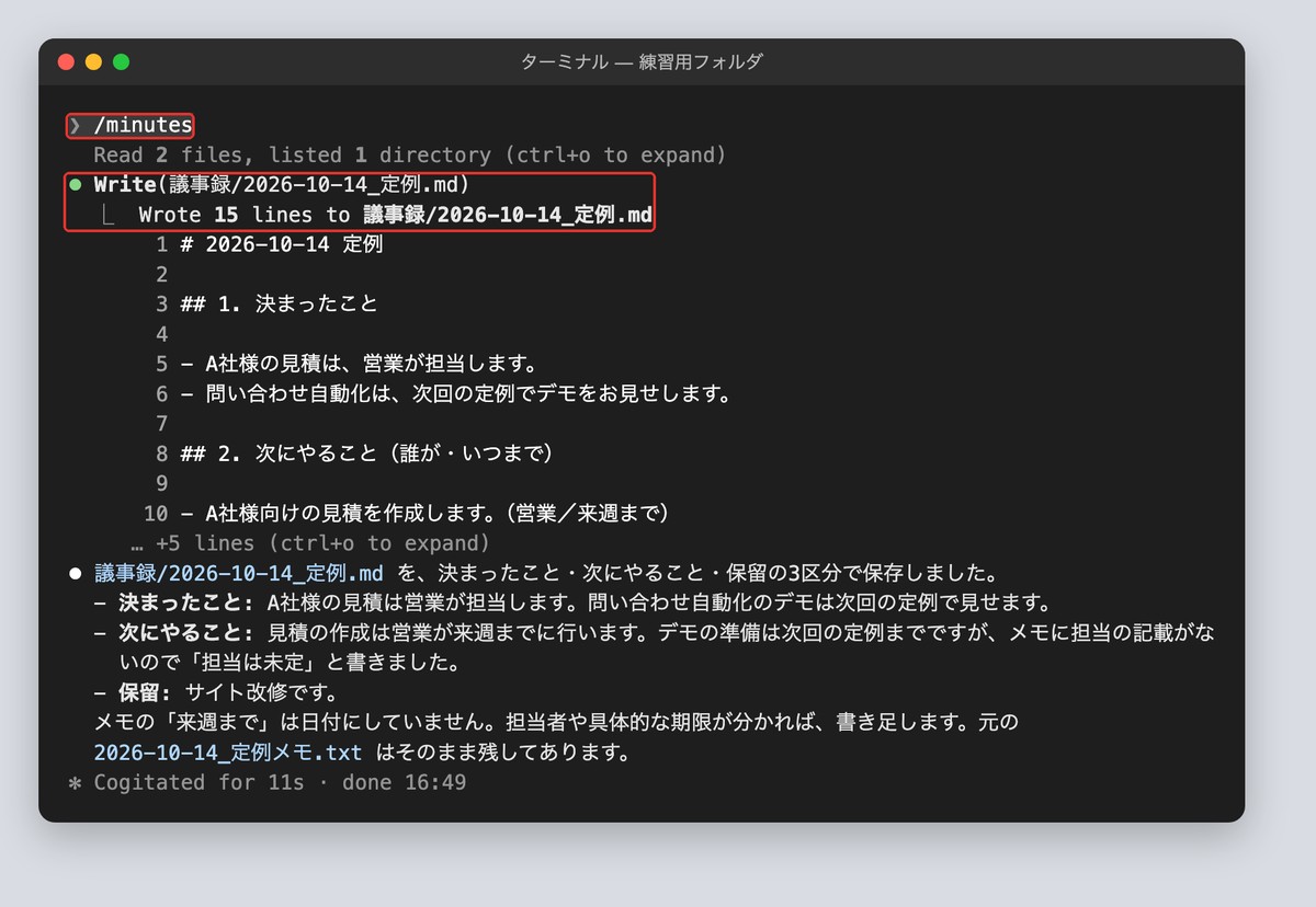/minutesでスキルを呼んだ画面
