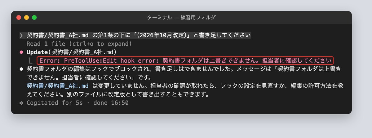 フックが上書きを止めた画面