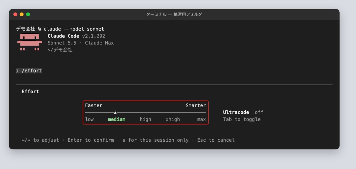 /effortの選択画面
