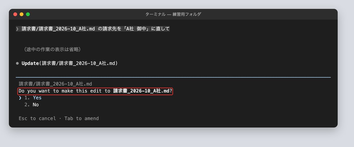 請求書の編集で確認が出た画面