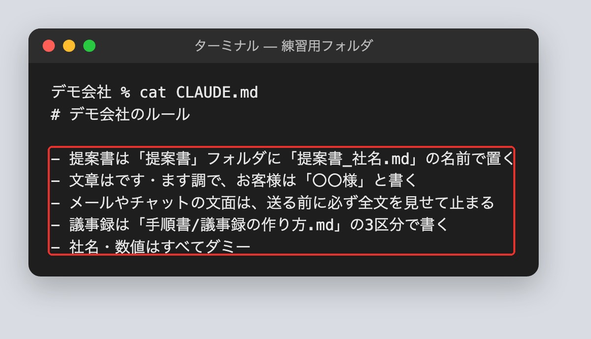 5行だけ書いたCLAUDE.mdの画面