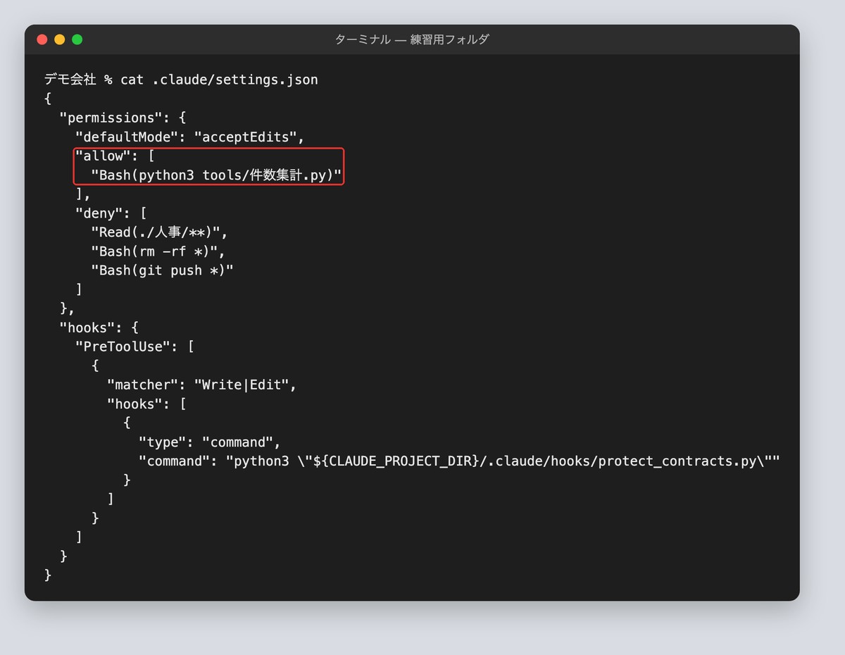 settings.jsonの許可リストの画面