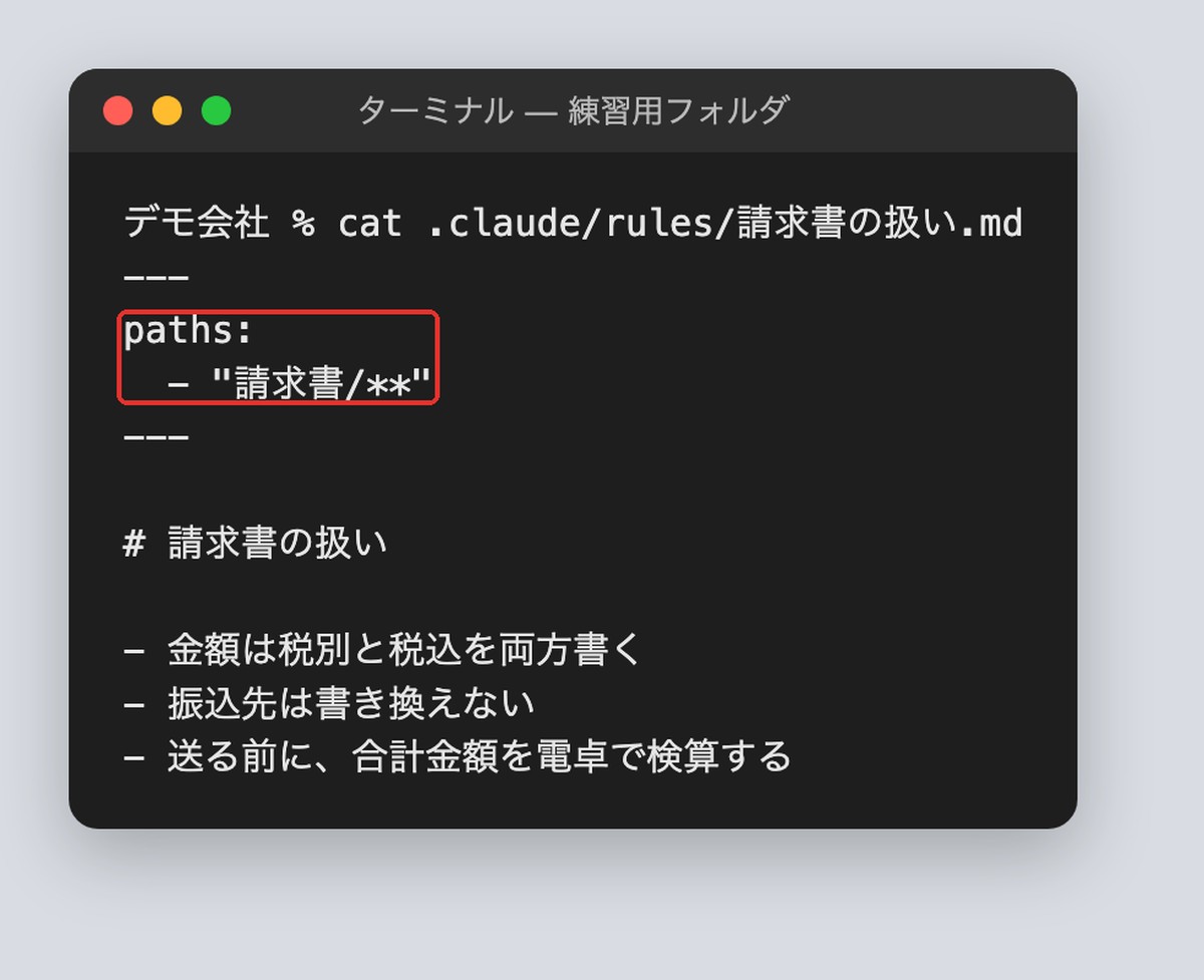 先頭にpathsを書いたルールの画面