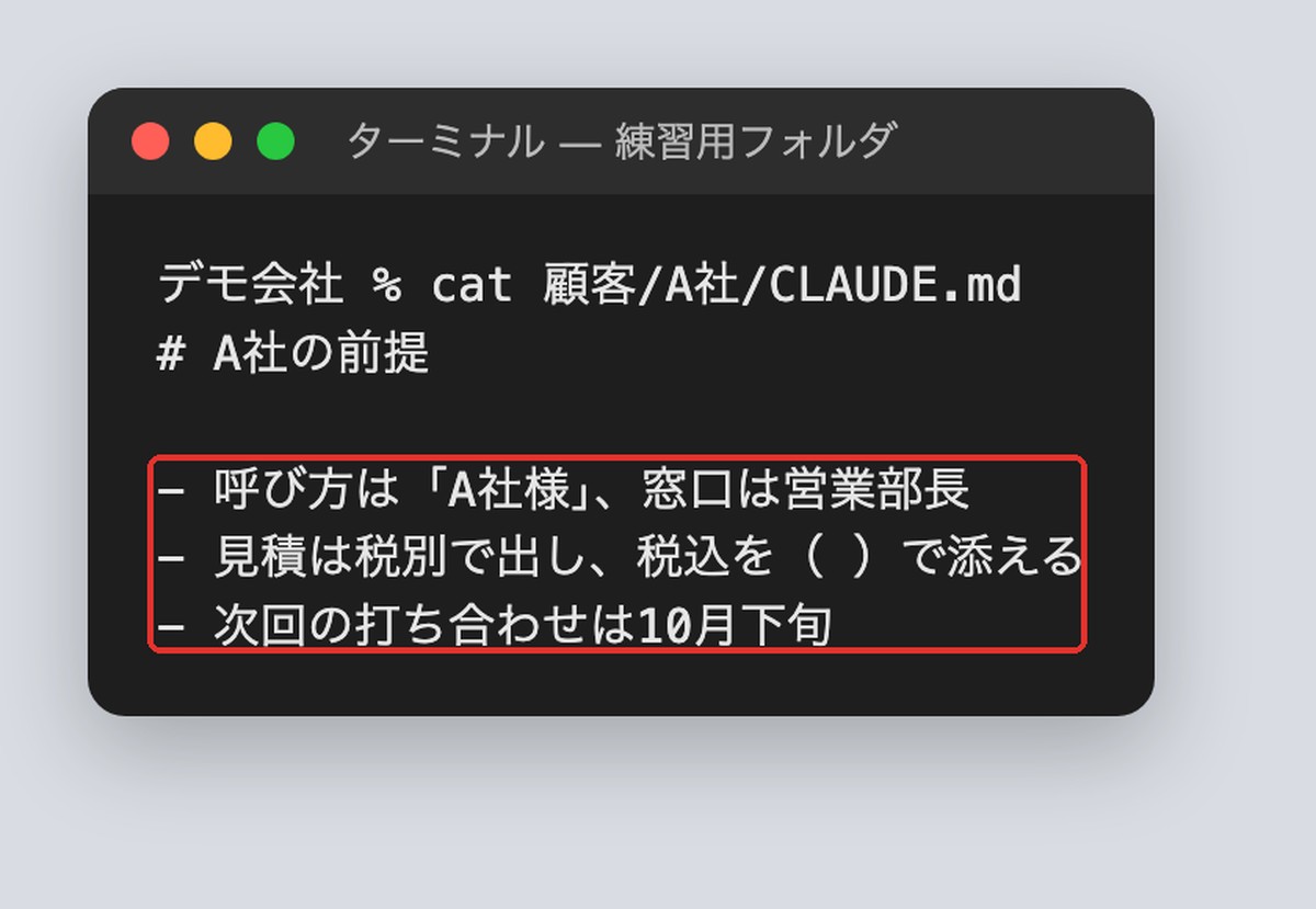 顧客フォルダに置いたCLAUDE.mdの画面