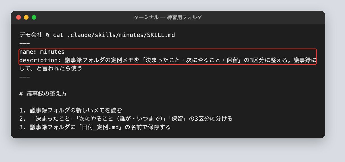 議事録を整えるスキルの手順書の画面