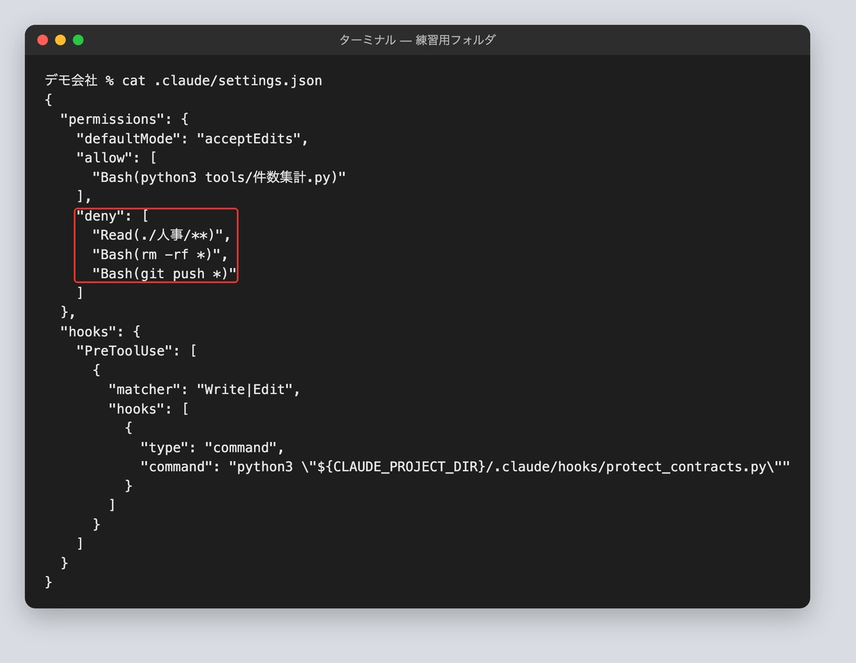 settings.jsonの禁止リストの画面