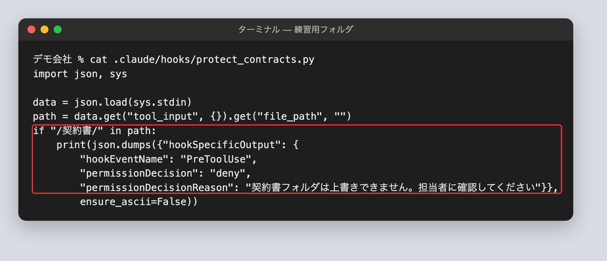 契約書フォルダを守るフックの中身の画面