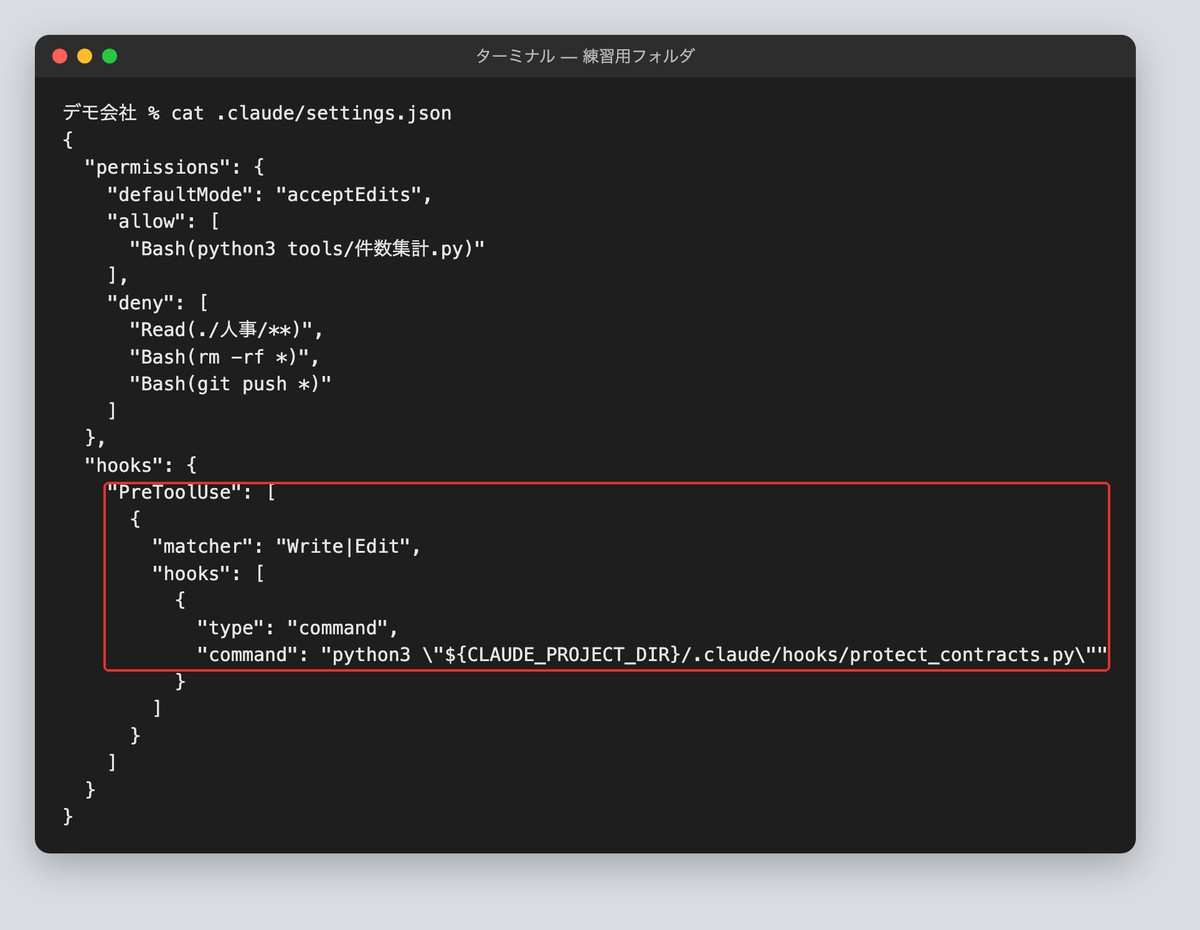 settings.jsonにフックを登録した画面