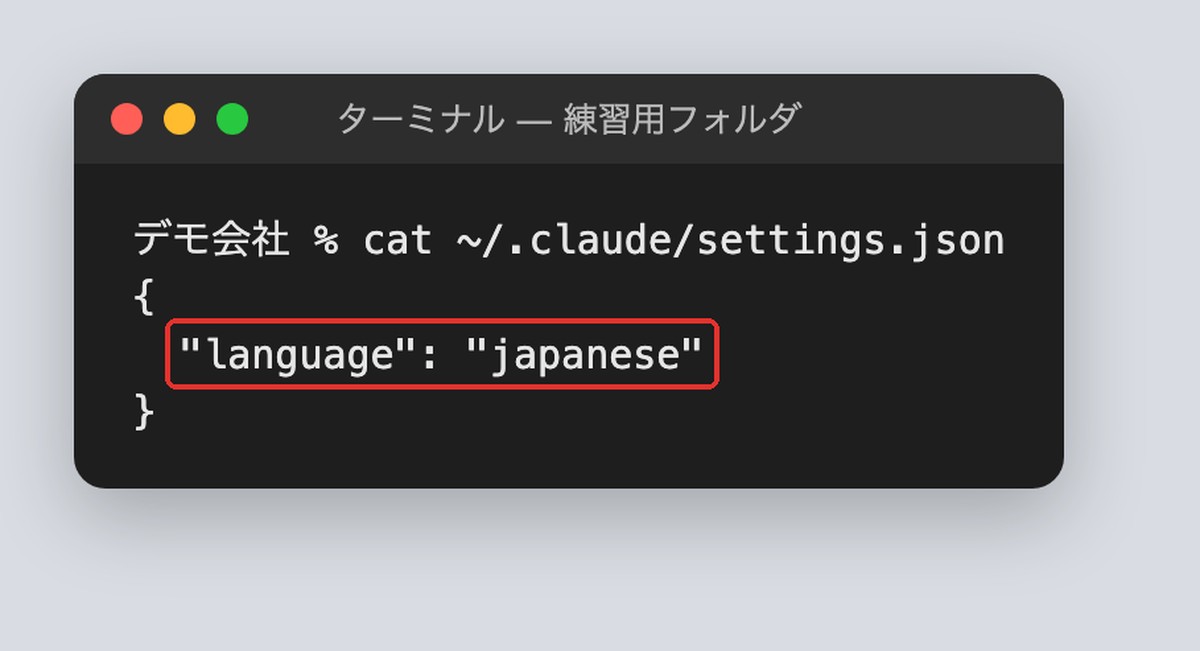 返答の言語を日本語にする設定の例