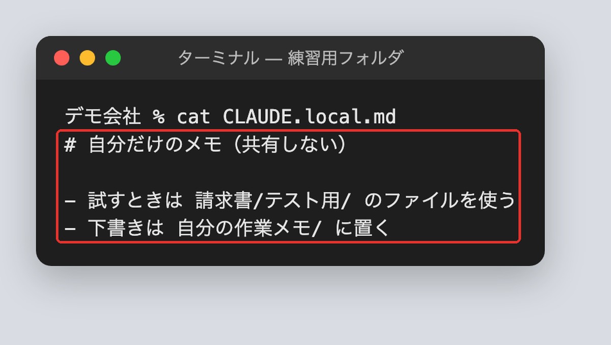 CLAUDE.local.mdの中身