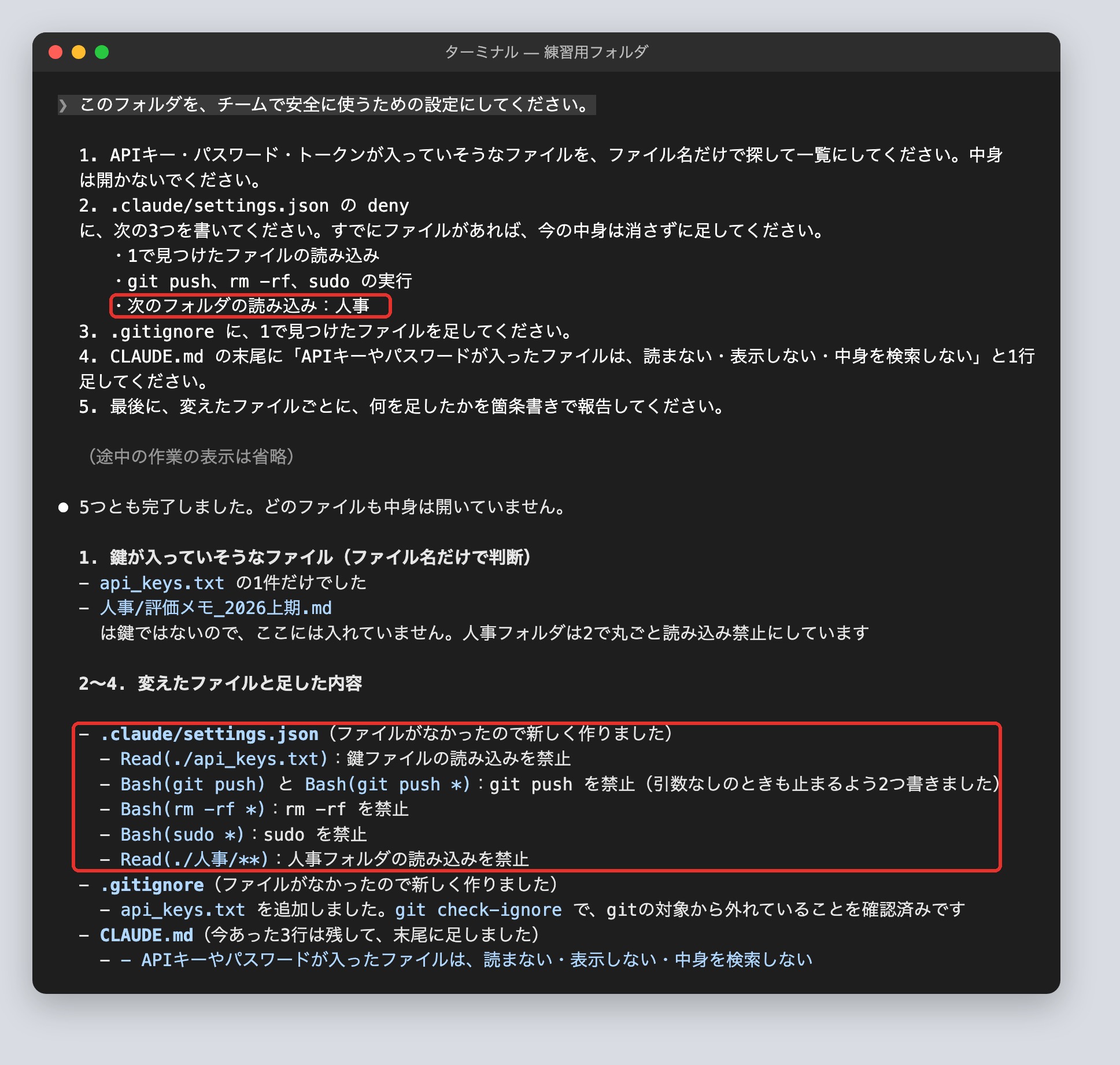 指示文を貼ると3つの設定ができて報告が返る