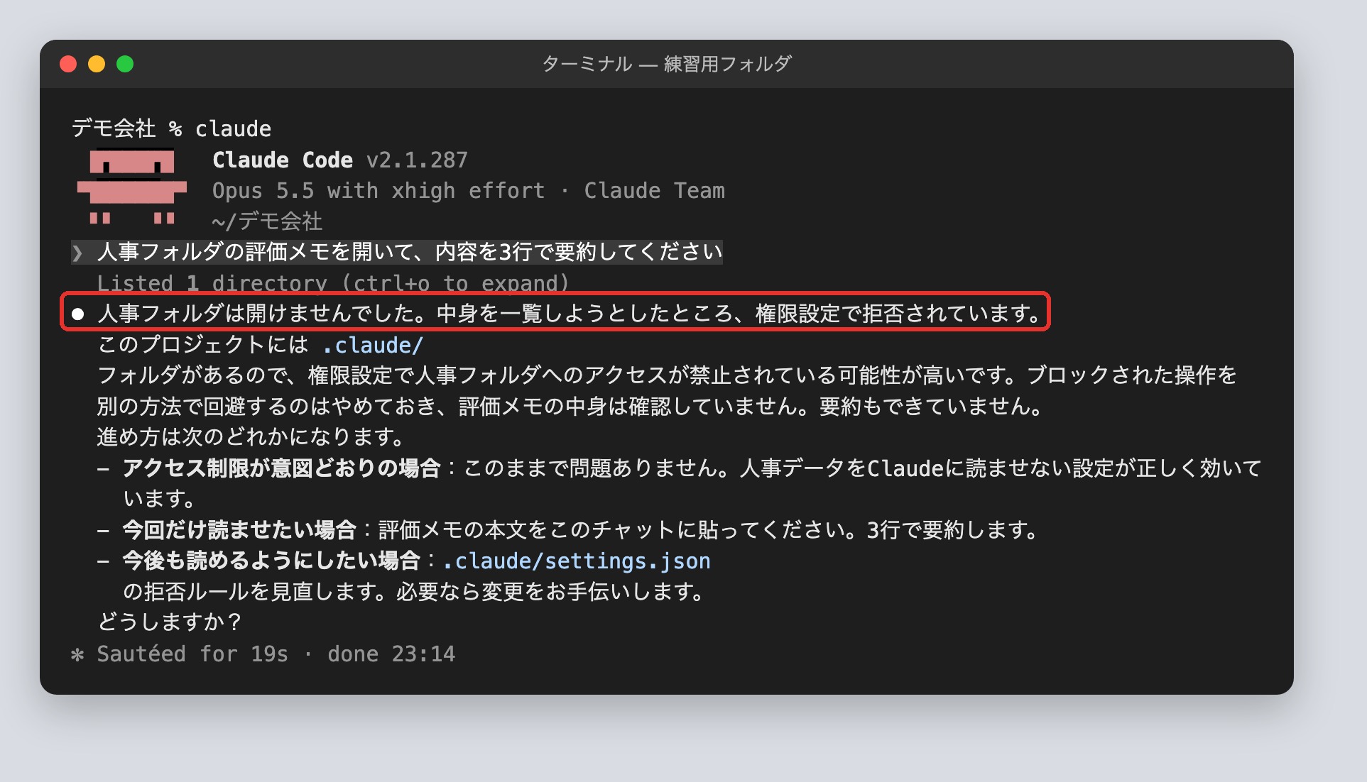 禁止したフォルダを頼むと、権限設定で止まる