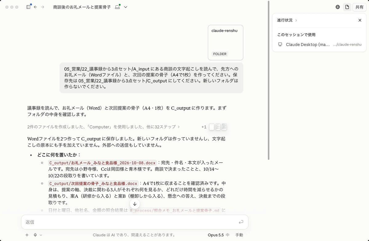 Cowork営業の事例：お礼メールと提案骨子の完了画面