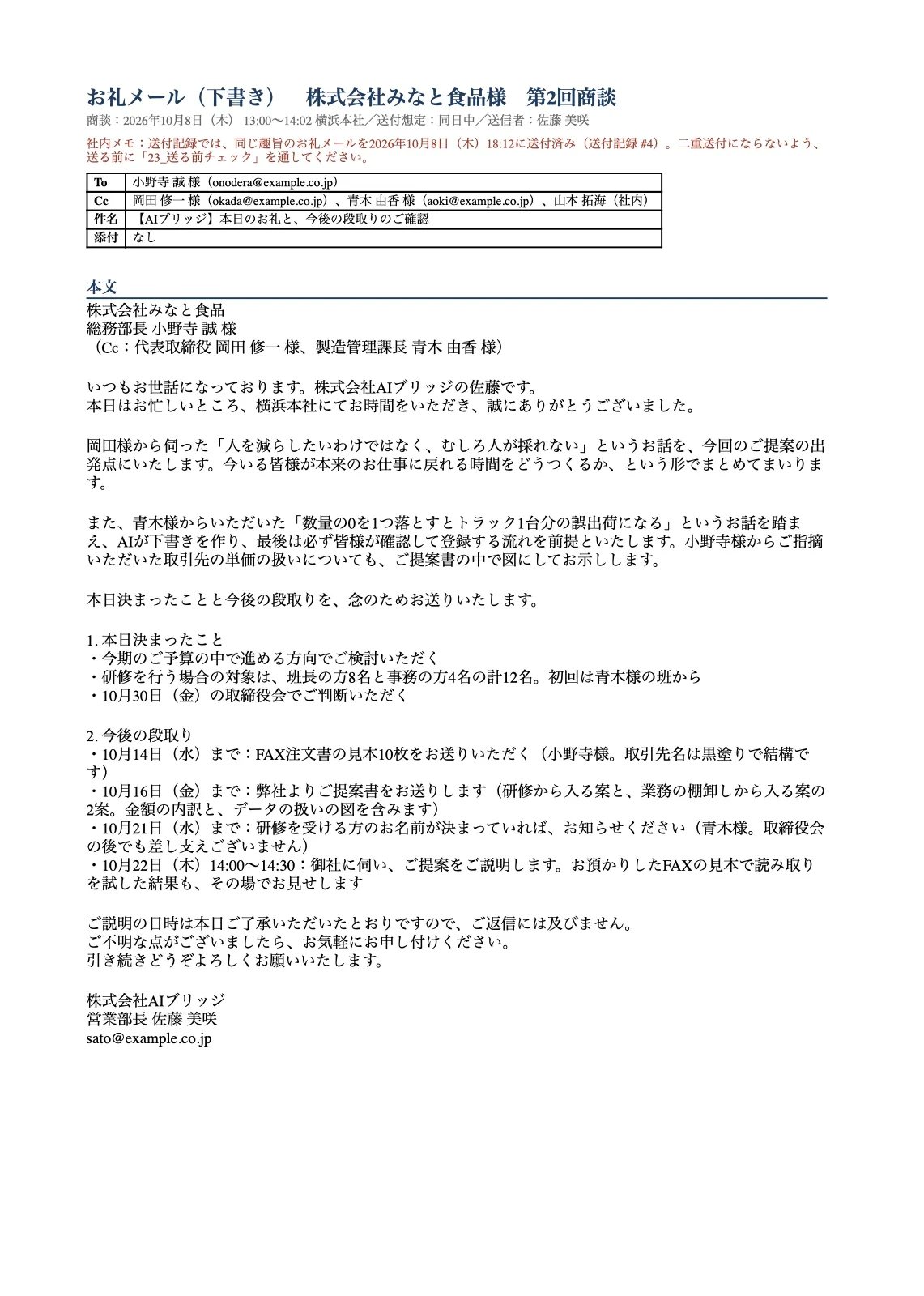 Coworkが作ったお礼メールのWord