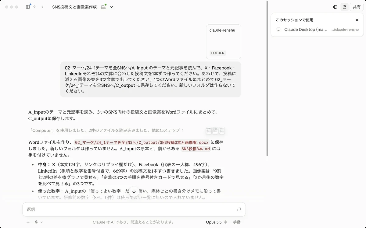Coworkマーケティングの事例の完了画面