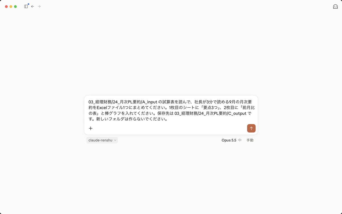 Coworkに経理の指示を入力した画面