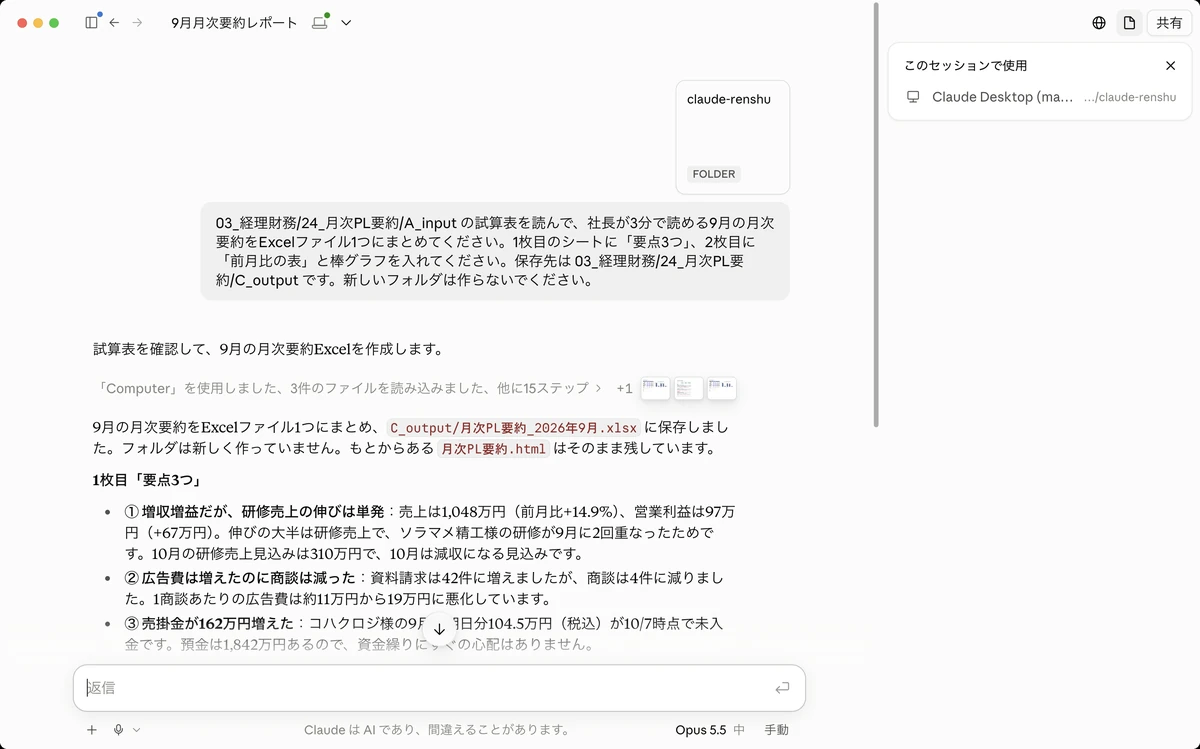 Coworkの経理の事例の完了画面。要点3つの中身を報告している