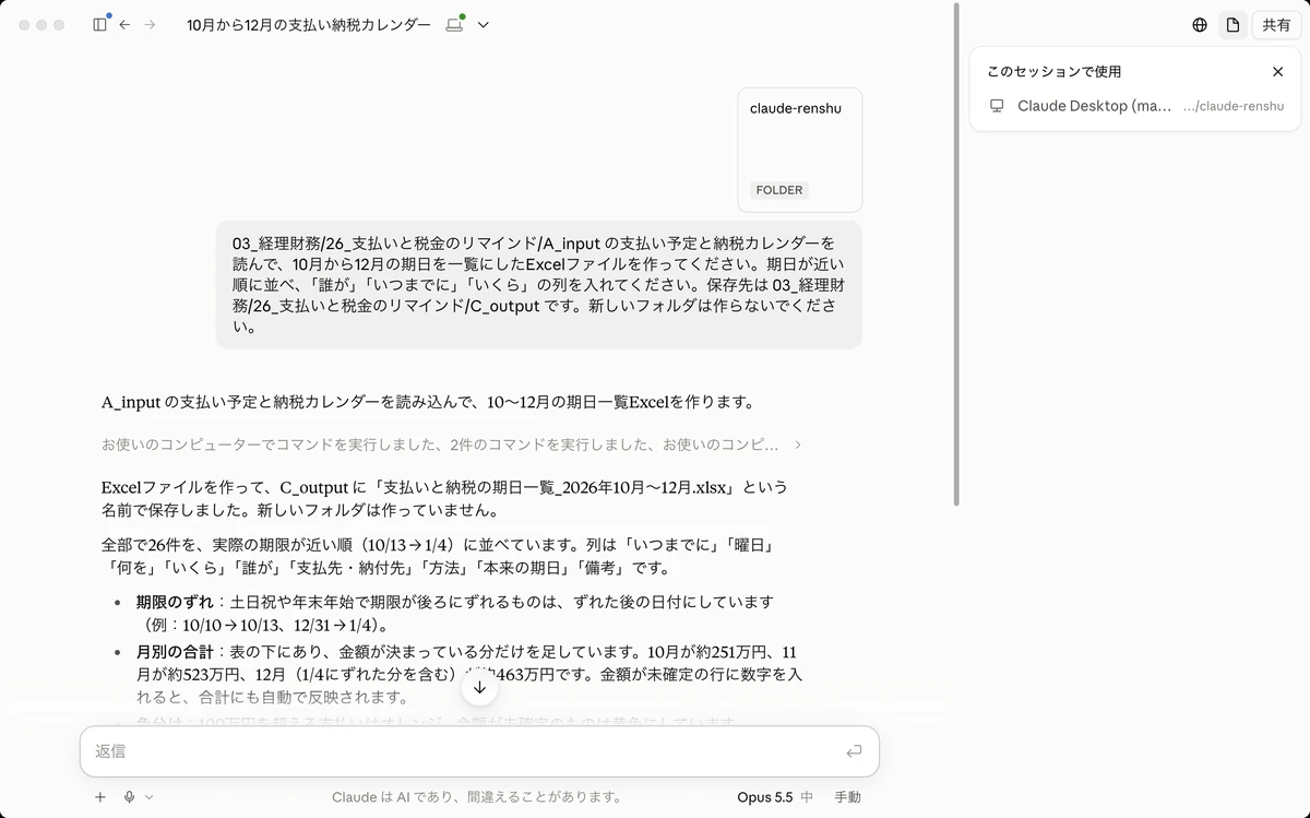 Coworkバックオフィスの事例の完了画面