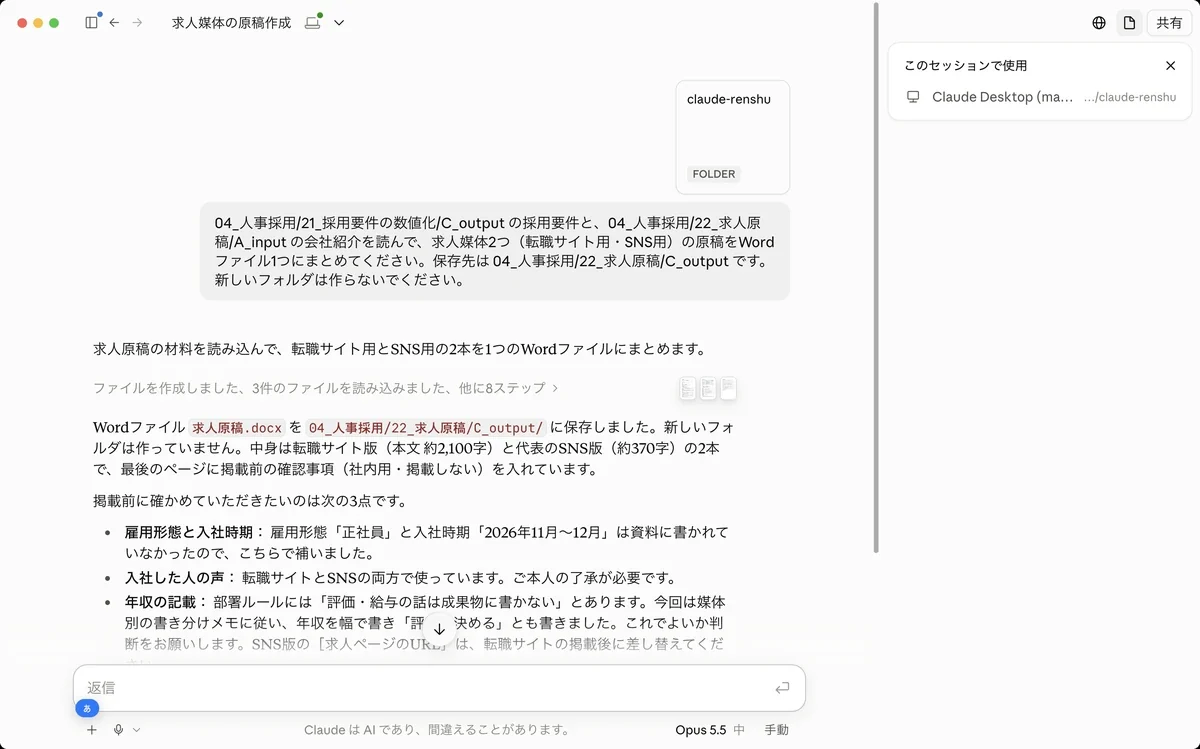 Cowork人事の事例：求人原稿の完了画面